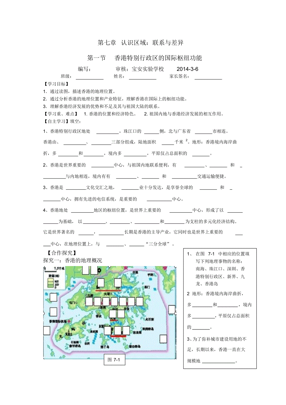 8.7.1香港特别行政区的国际枢纽功能学案带答案_第1页