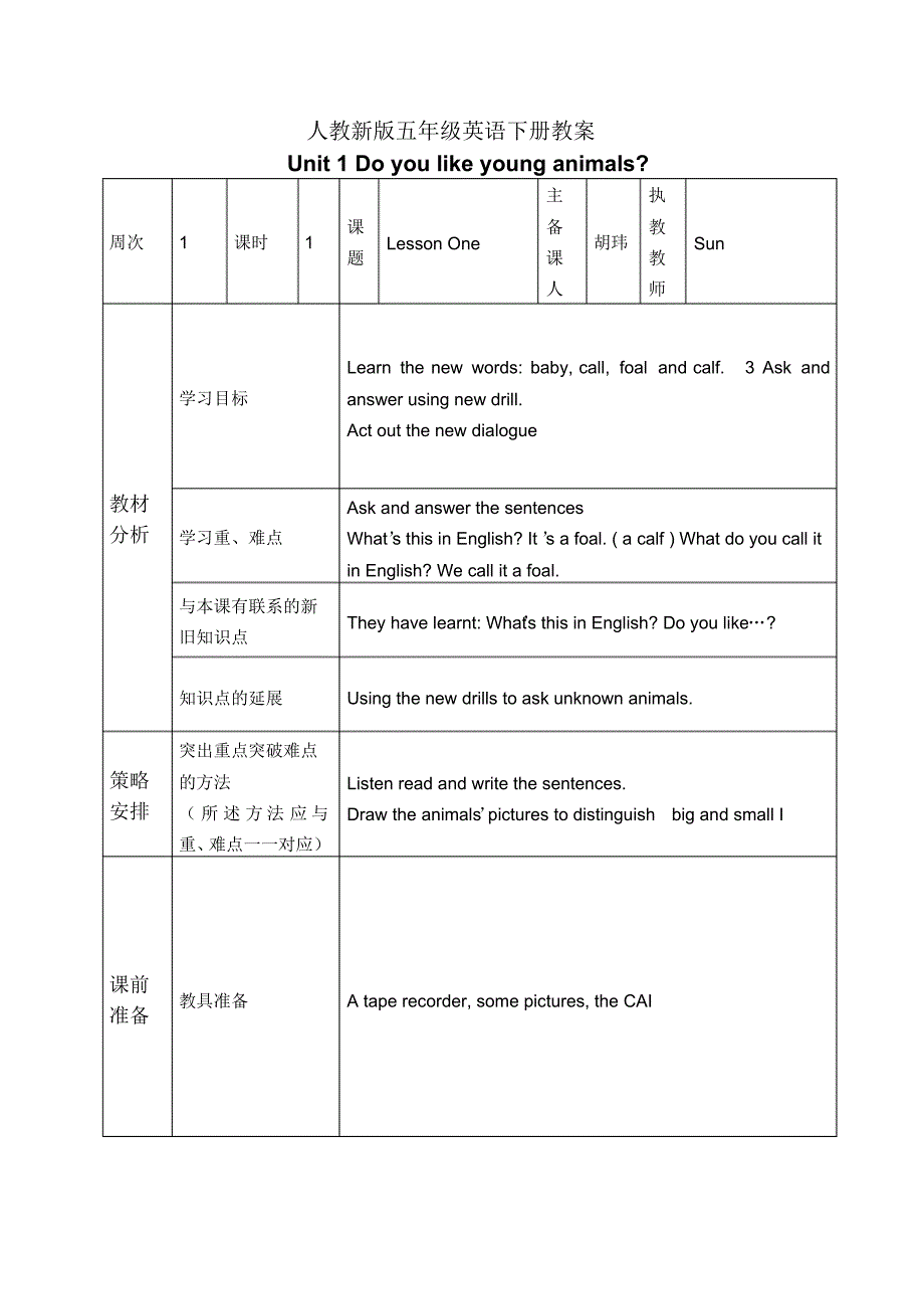 (人教新版)五年级英语下册教案Lesson1(2)_第1页