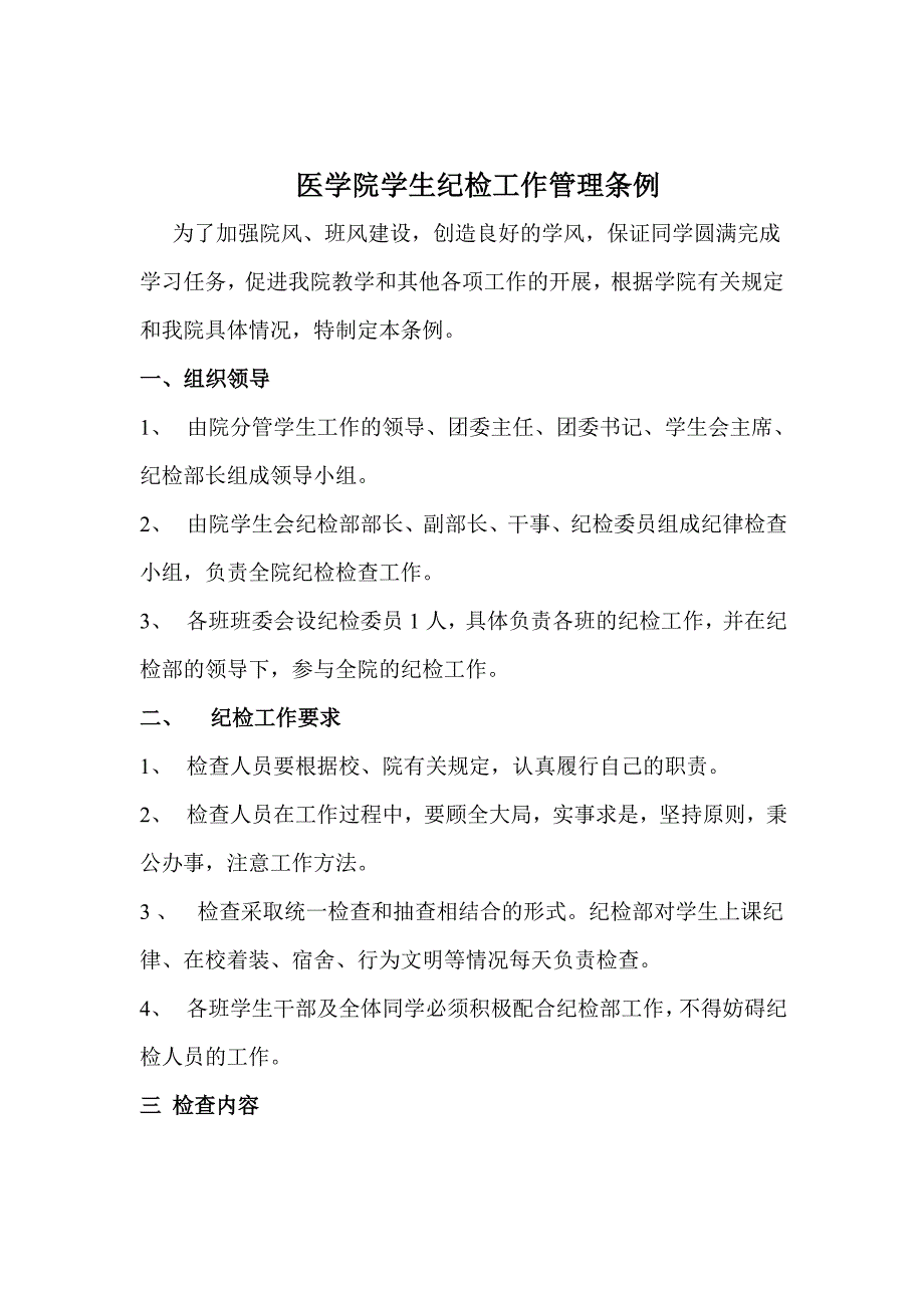 院学生会纪检部简介全_第3页