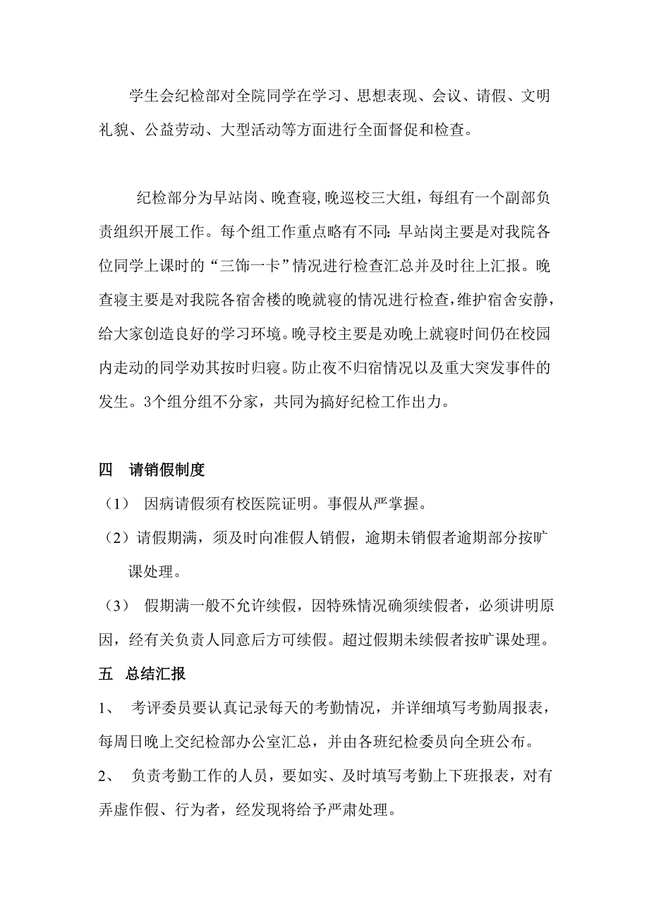 院学生会纪检部简介全_第4页