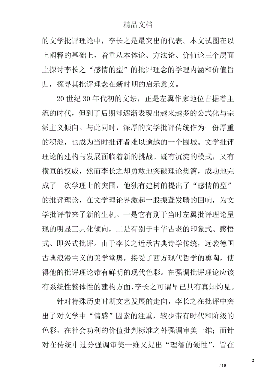 试析李长之“感情的型文学批评观的当代解读 _第2页