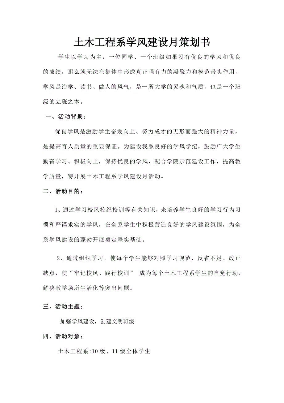 纪检部学风建设月策划书_第2页