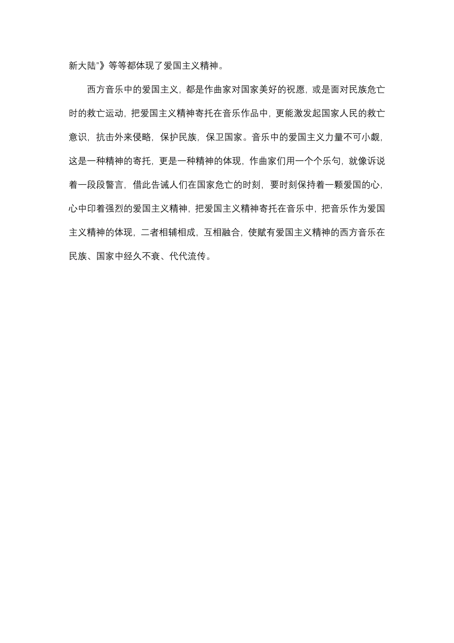 西方音乐的爱国主义_第3页