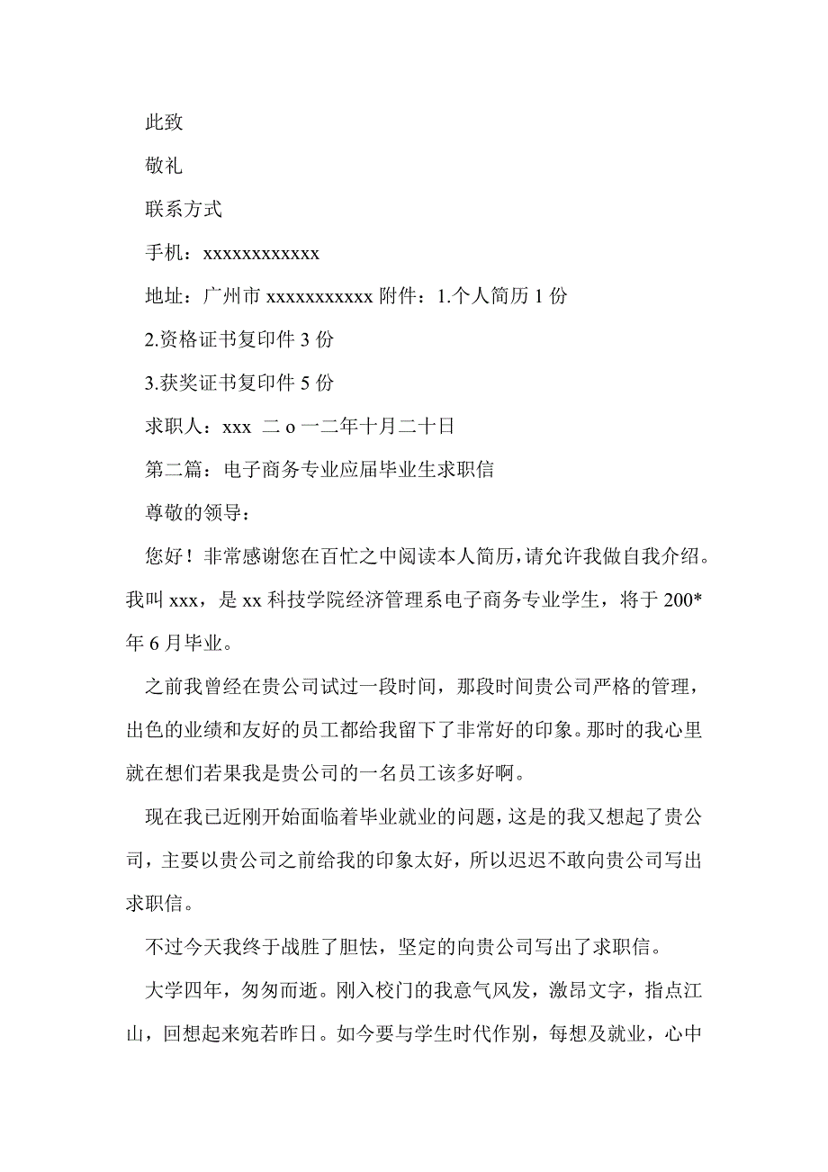 电子装配专业应届毕业生求职信_第2页