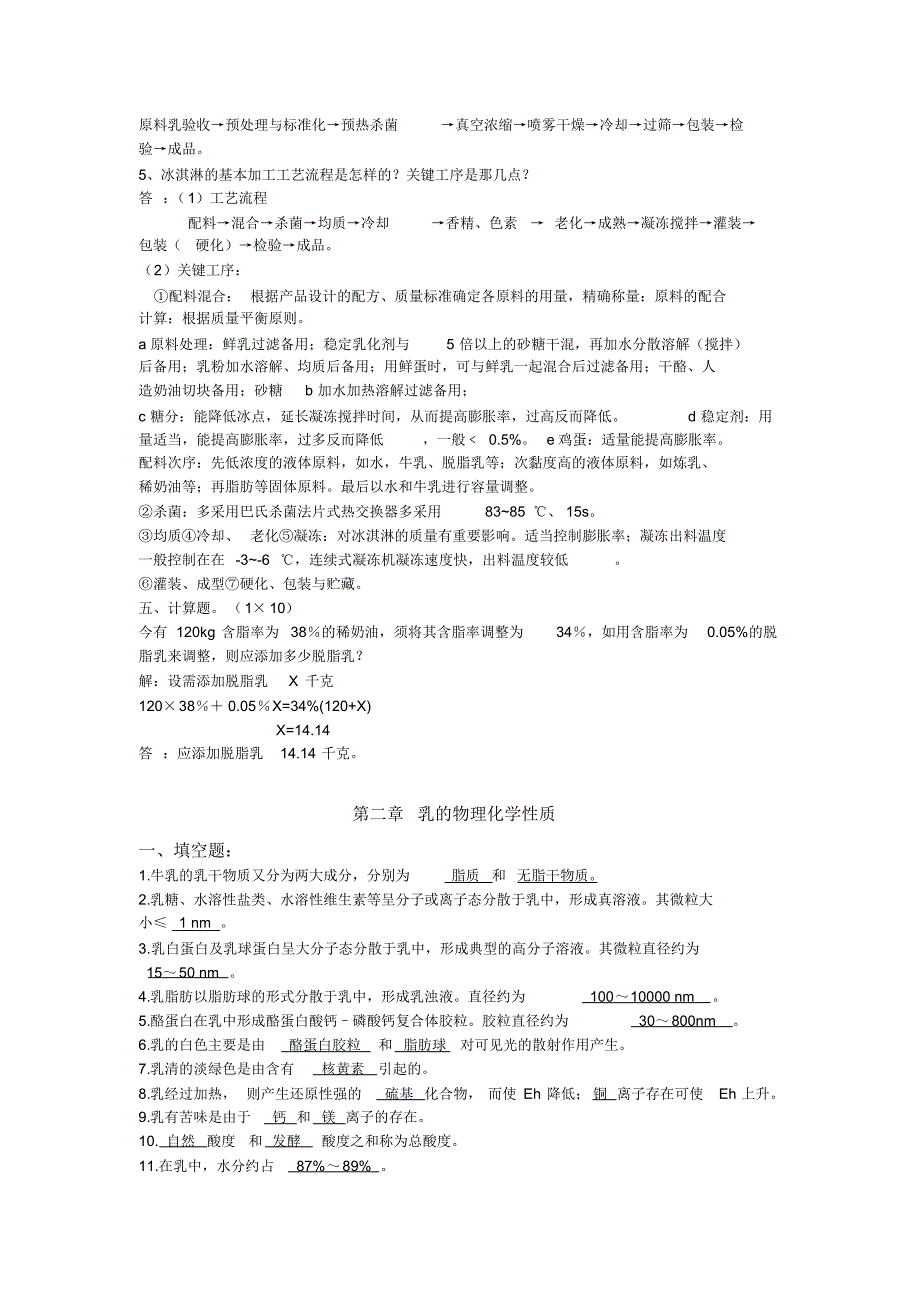 乳品工艺学试题+答案_第3页