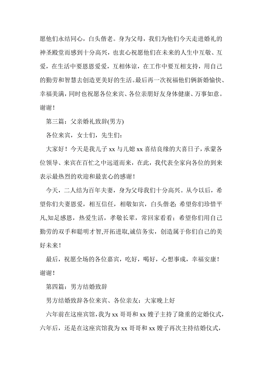 男方父亲结婚致辞(精选多篇)_第2页