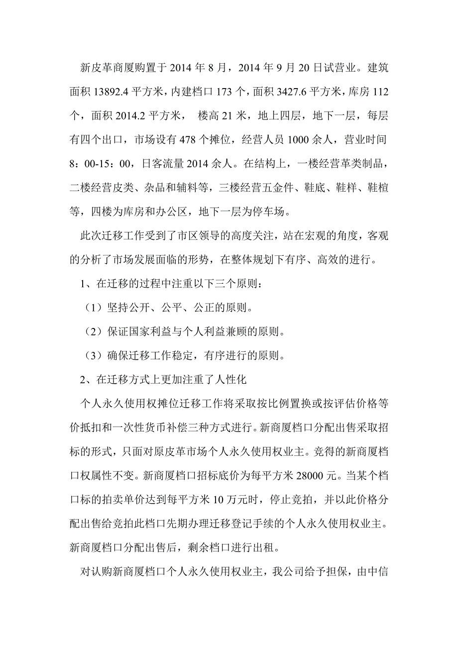 皮革调研报告(精选多篇)_第3页