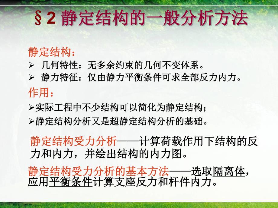 河海大学结构力学ch3静定结构内力计算_第4页