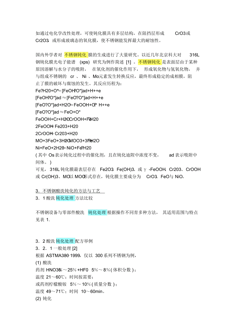 不锈钢表面的酸洗钝化处理_第2页