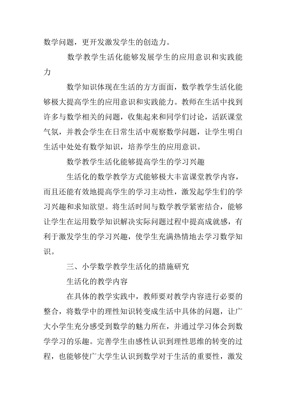 小学数学教学生活化实践_第2页