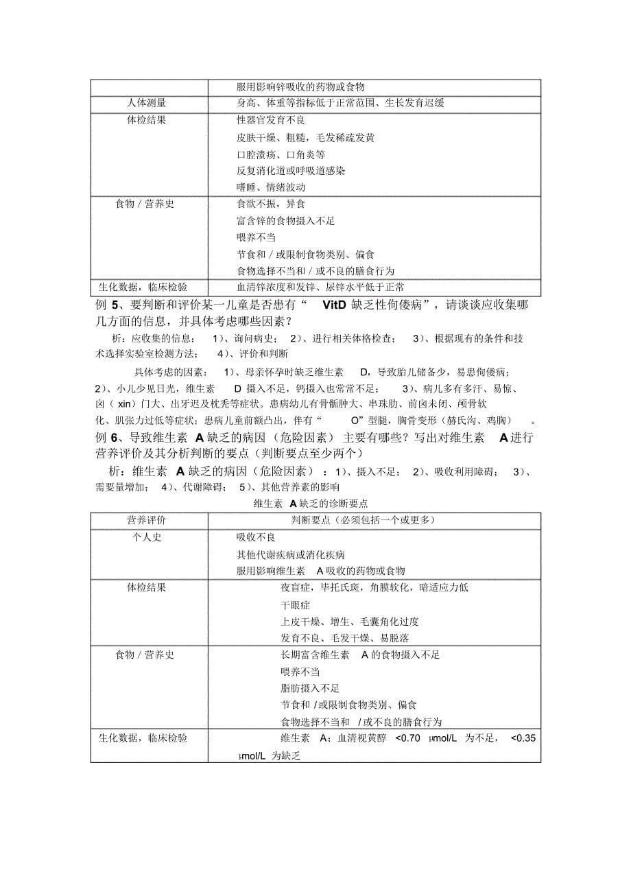 人体营养状况测定和评价_第5页