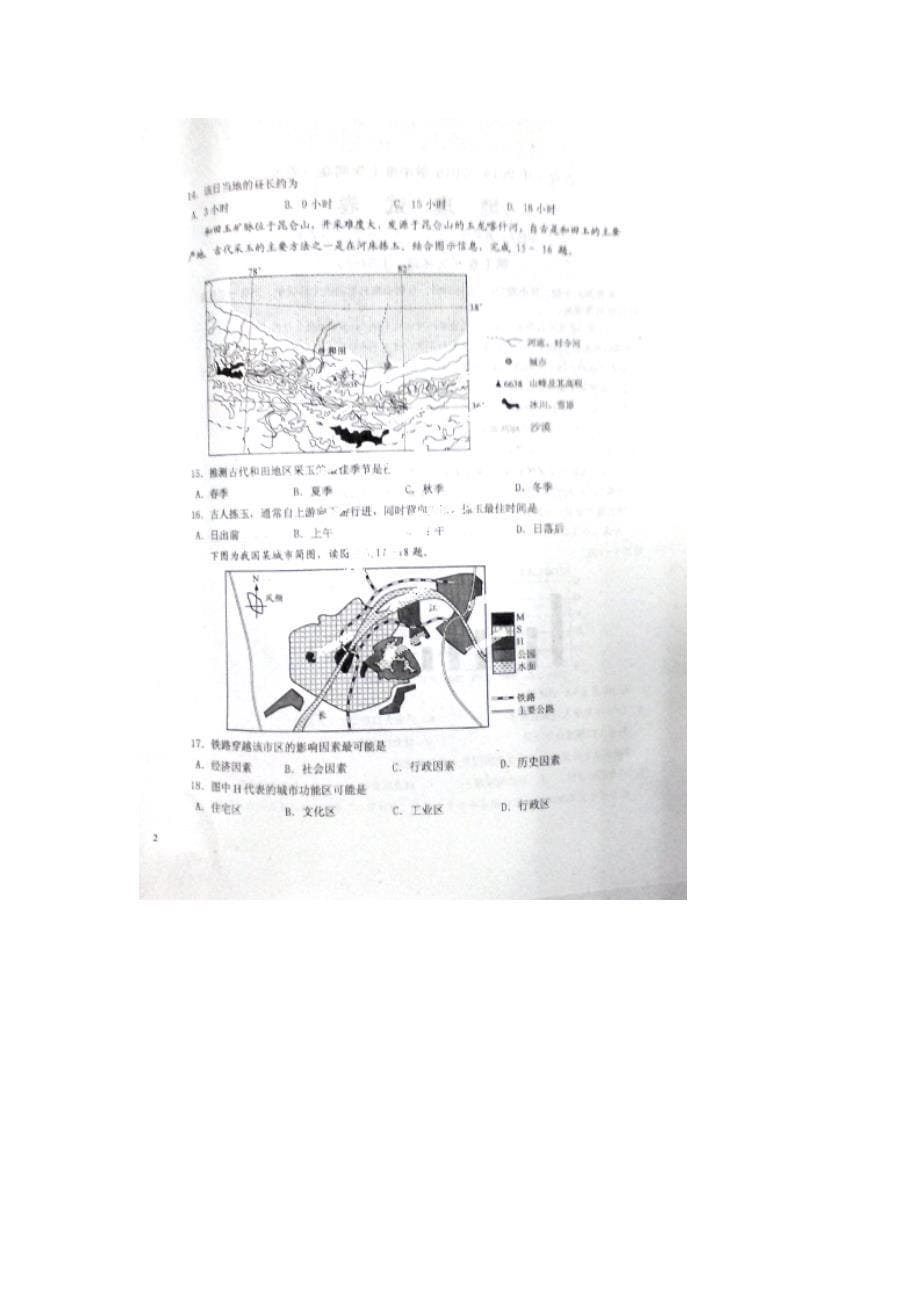 江西省2015届高三上学期第一次周考（地理）扫描版_第5页