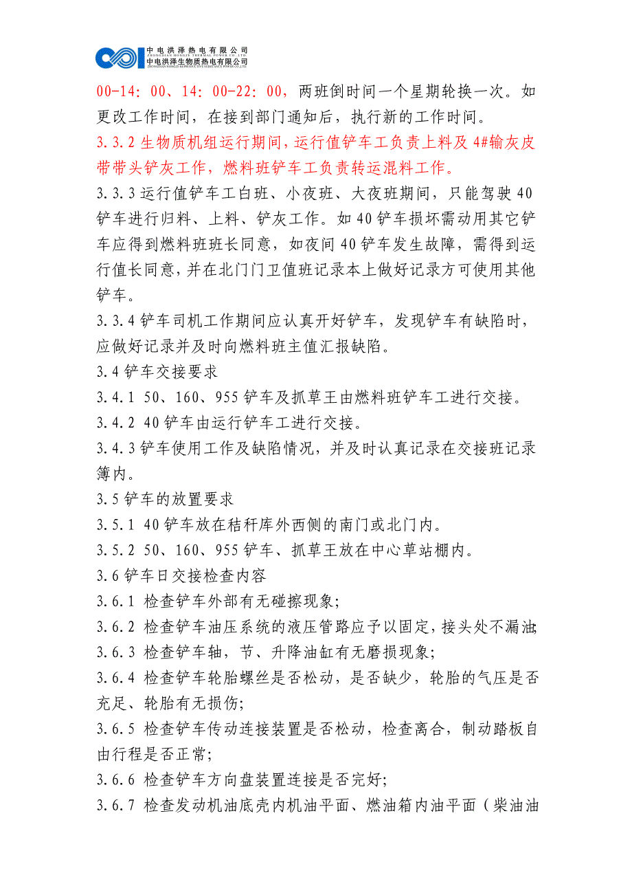 铲车运行、维护管理及安全操作规定(最新稿)_第2页