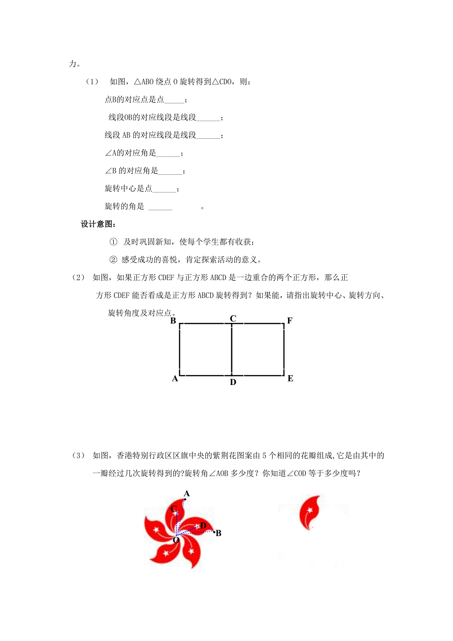 八年级数学下册 第3章 第2节《图形的旋转》教学设计 （新版）北师大版_第4页