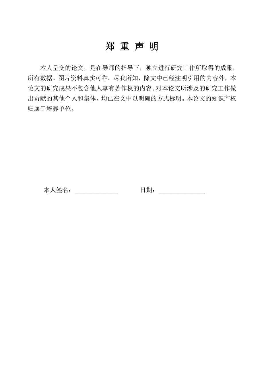 基于互联网下的政府行政管理方式创新研究以湖州乡政府为例修改_第2页