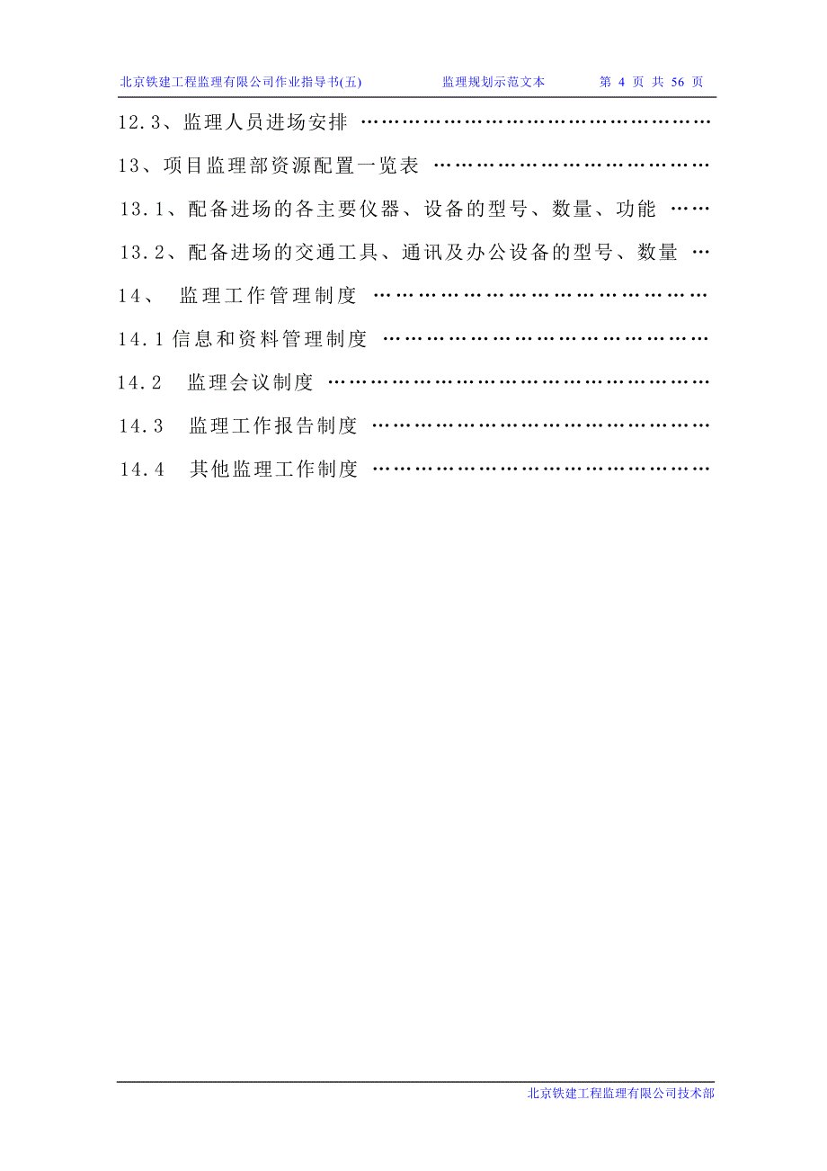 某铁路工程监理规划_第4页