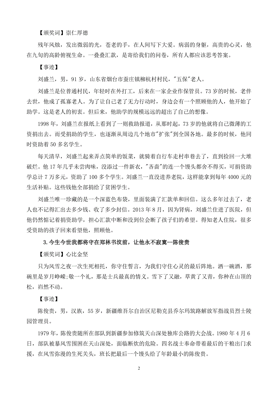 2014年感动中国十大人物事迹及颁奖词_第2页