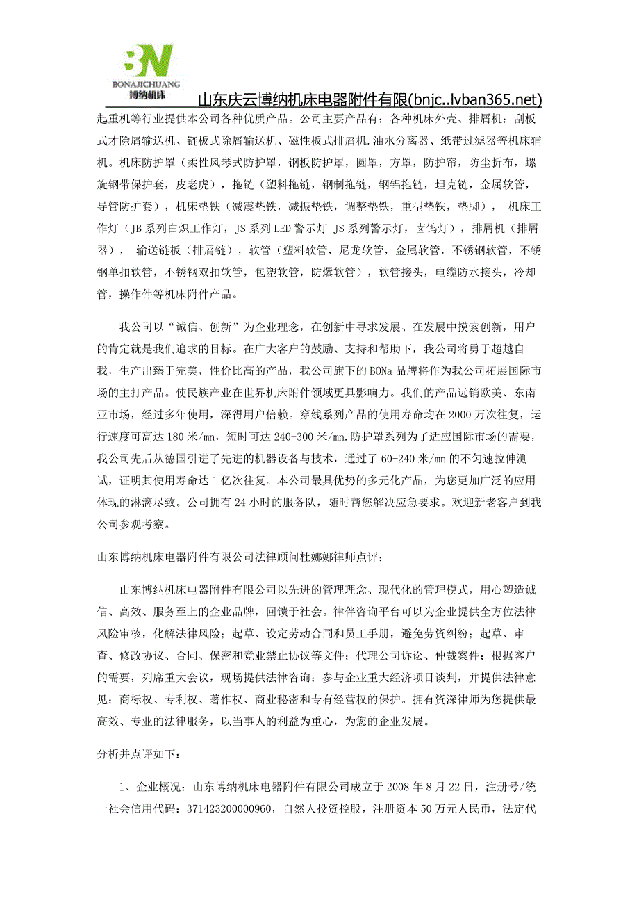 律伴网认证山东律师：山东庆云博纳介绍风琴导轨防护罩的安装特点_第2页