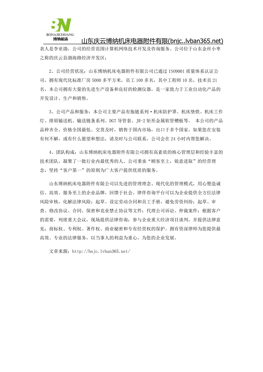 律伴网认证山东律师：山东庆云博纳介绍风琴导轨防护罩的安装特点_第3页