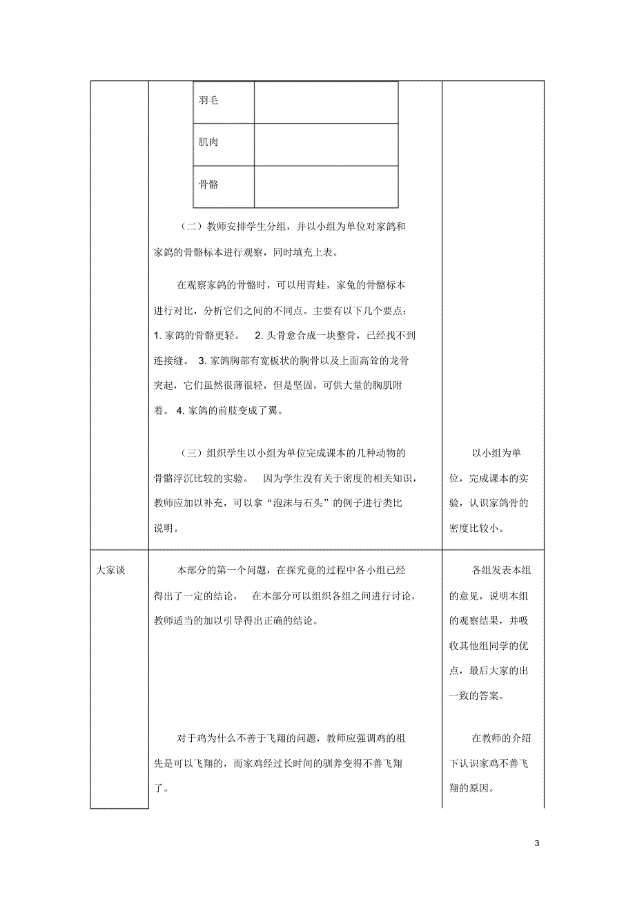 七年级生物上册1.4.8鸟类教案(新版)冀教版_第3页