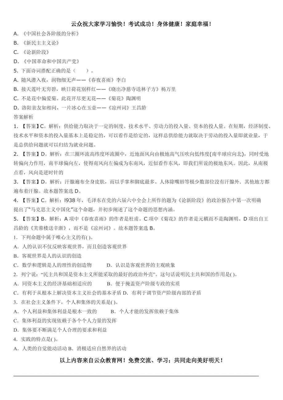 2014年云南省交通厅事业单位考试名师讲义十_第3页