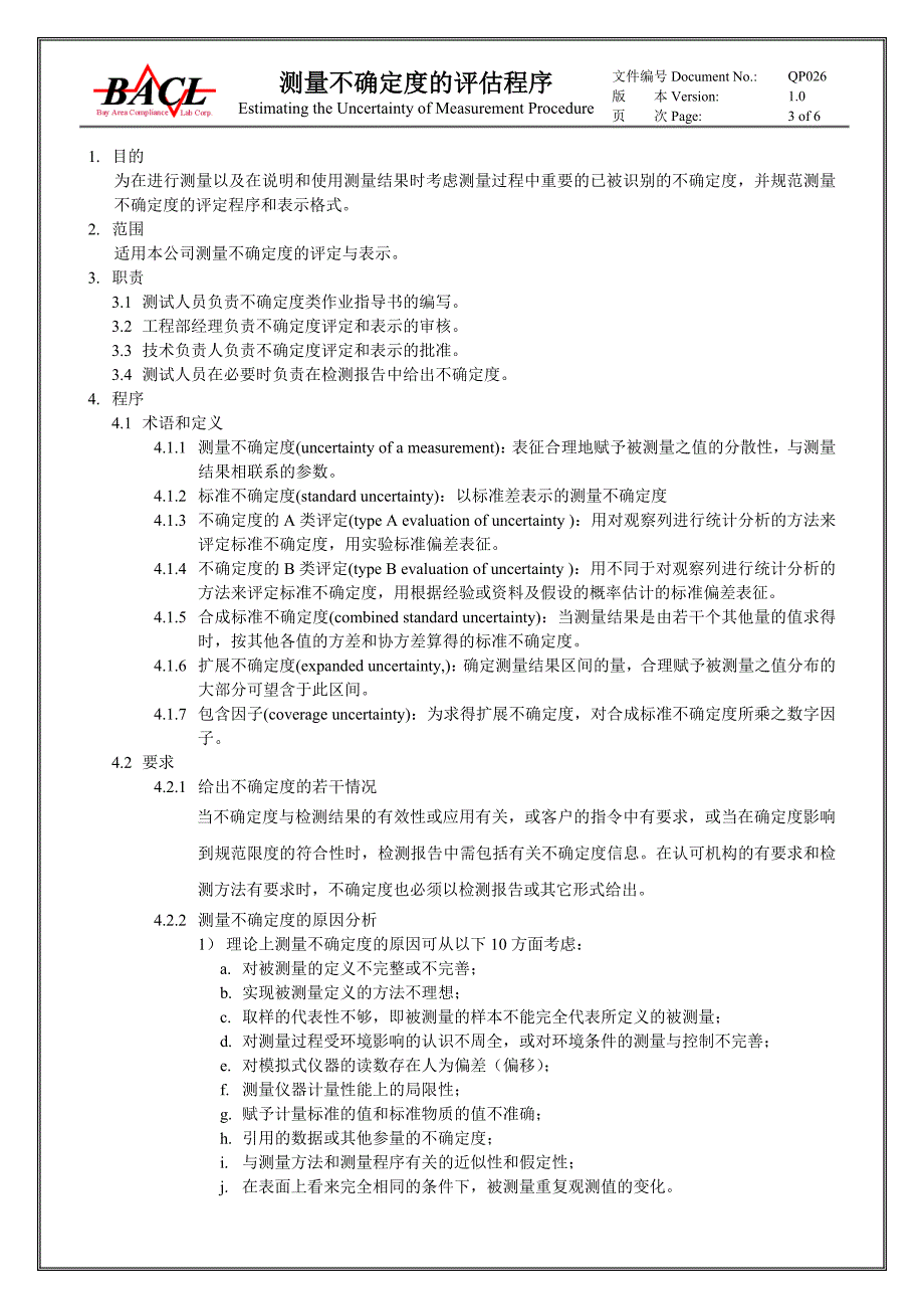 测量不确定度的评估程序_第3页