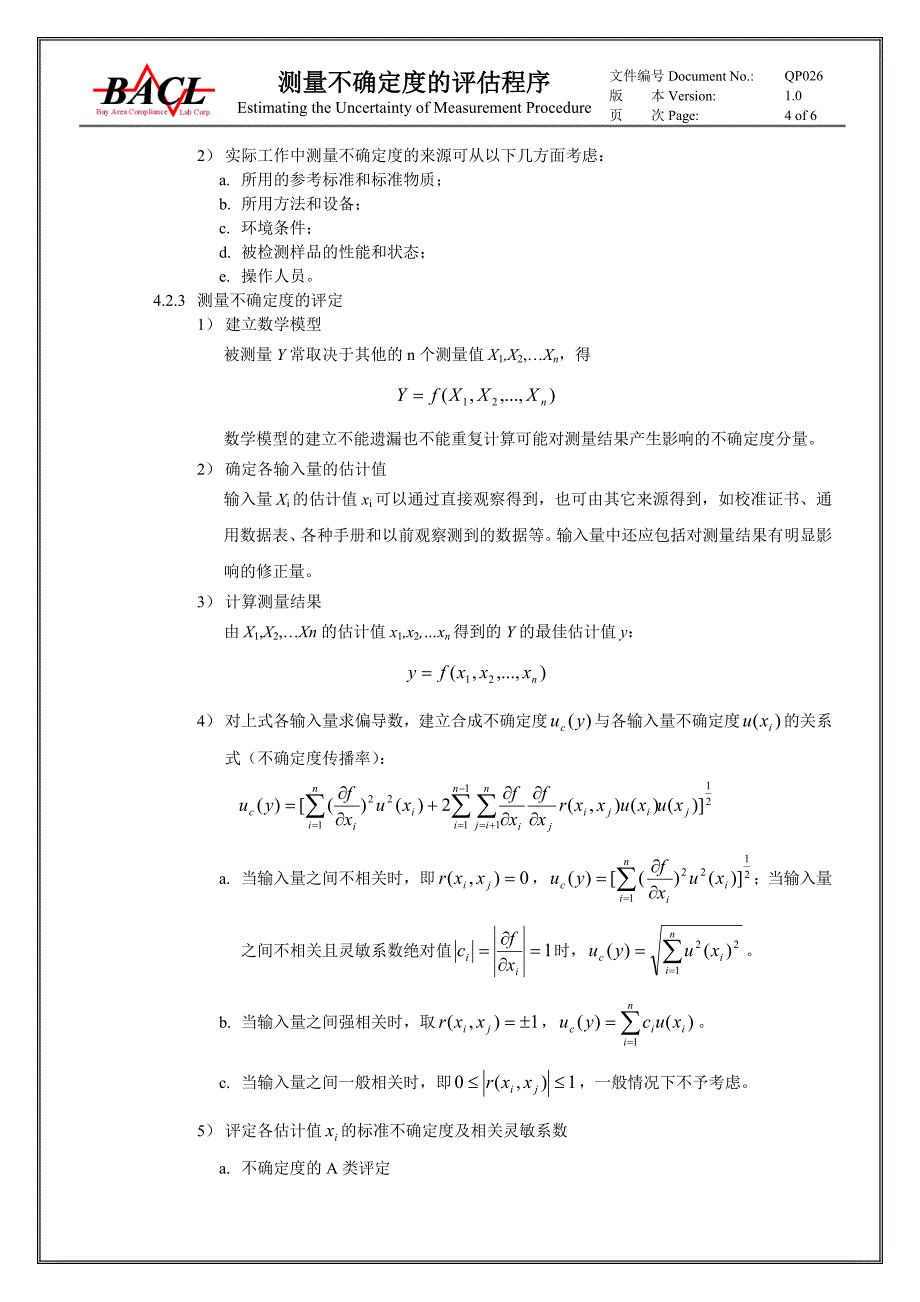 测量不确定度的评估程序_第4页