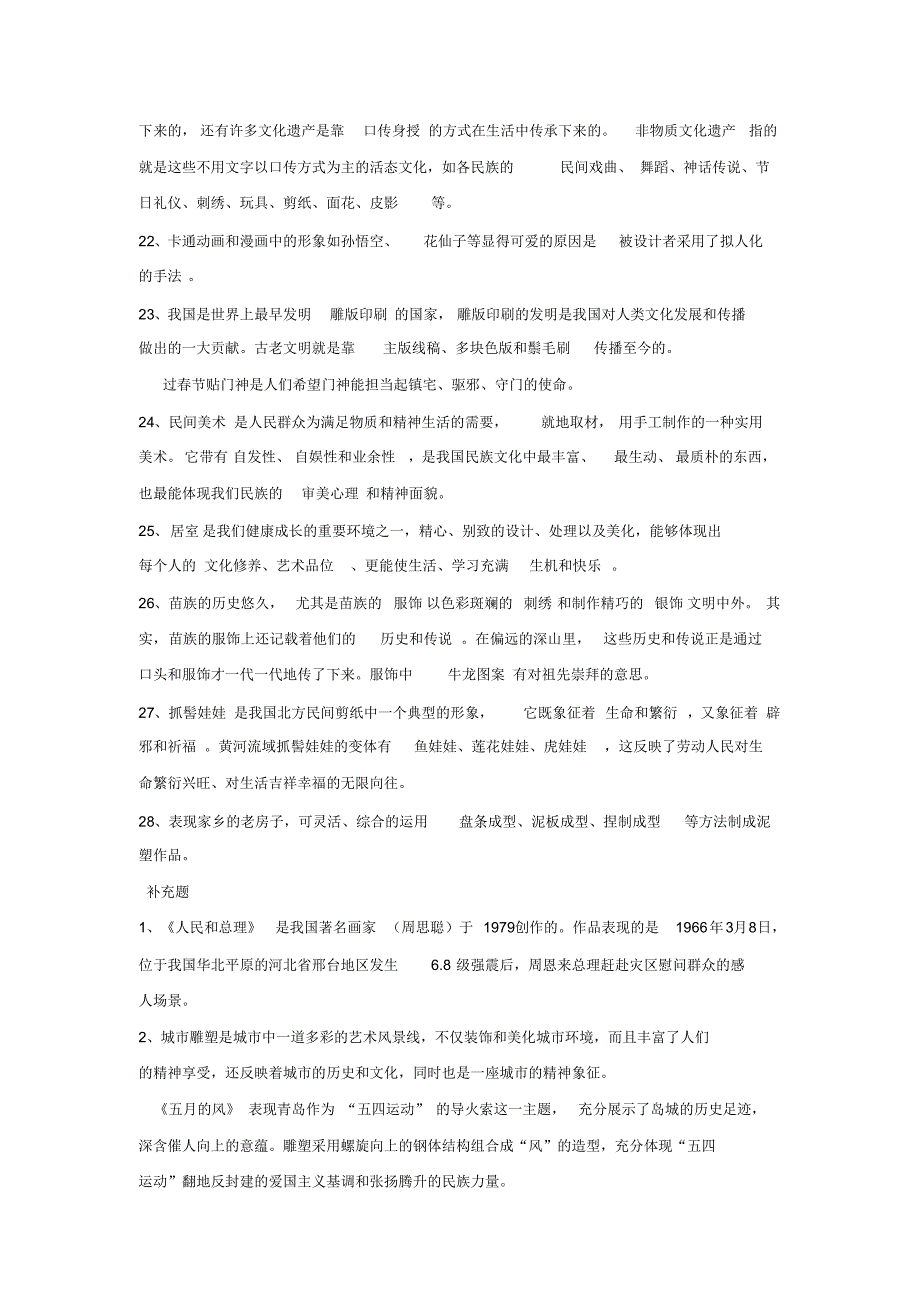 人美版六年级下册美术练习题_第3页