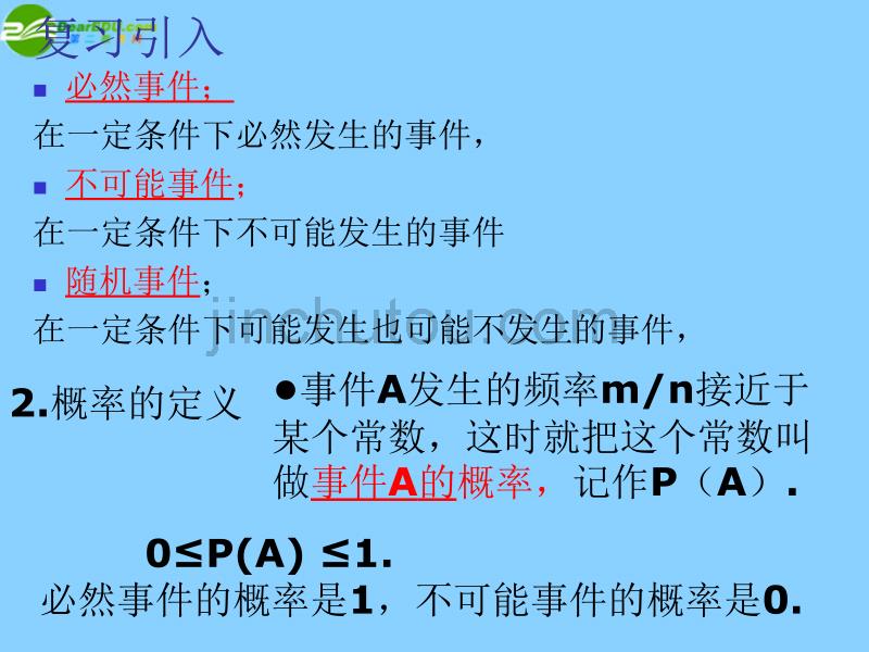 湖北省大冶市金山店镇车桥初级中学九年级数学上册 用列举法求概率（第1课时）课件 新人教版_第2页