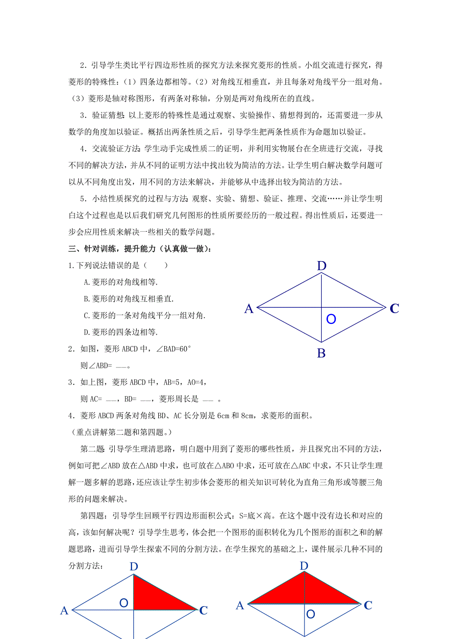河南省济源市实验中学八年级数学下册 18.2.2 菱形教学设计1 （新版）新人教版_第2页