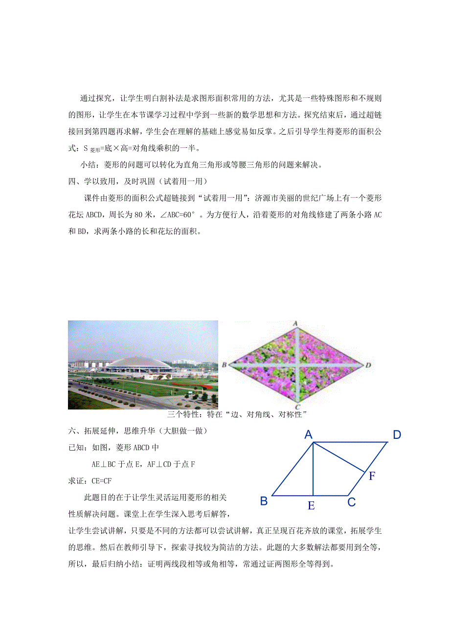 河南省济源市实验中学八年级数学下册 18.2.2 菱形教学设计1 （新版）新人教版_第3页