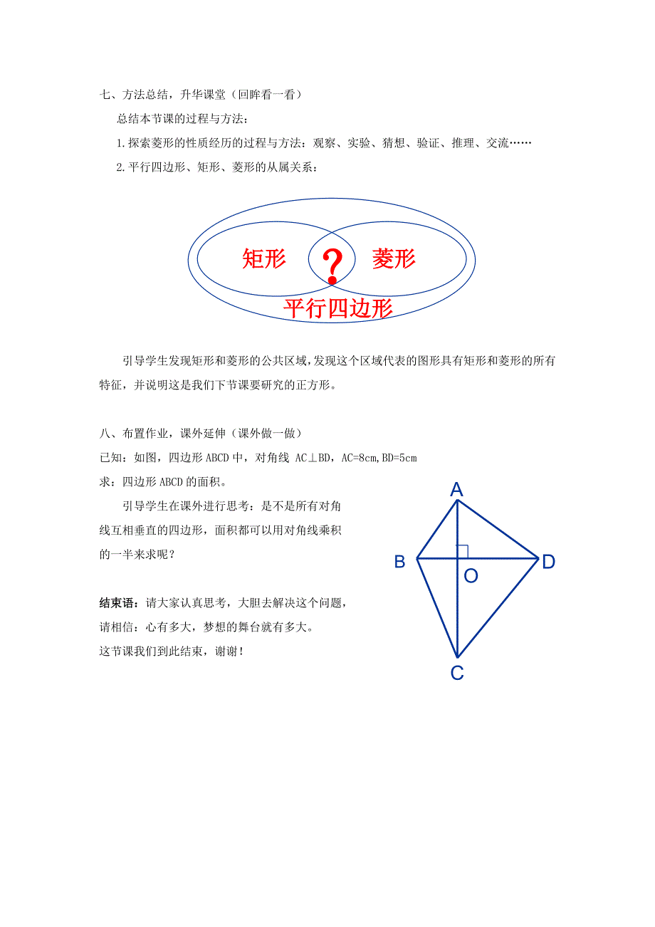 河南省济源市实验中学八年级数学下册 18.2.2 菱形教学设计1 （新版）新人教版_第4页