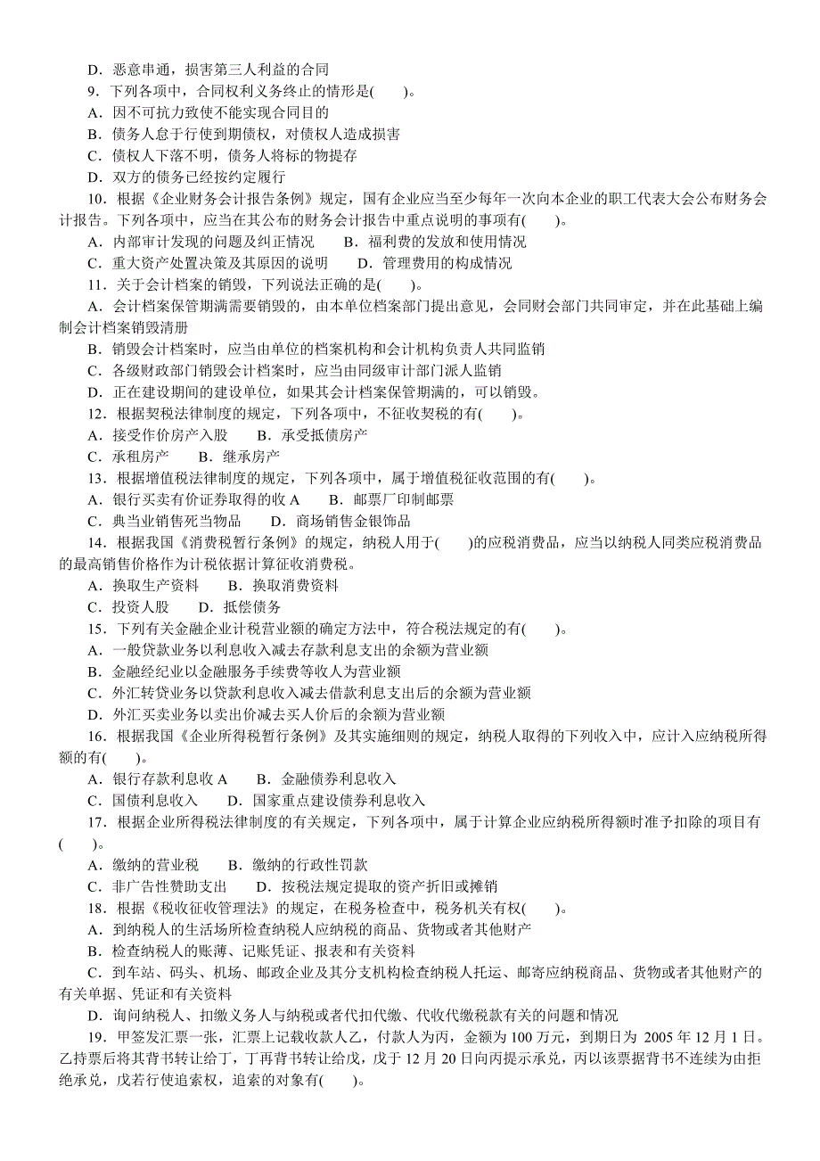 2006年全国会计专业技术资格考试经济法基础模拟试题(四)_第4页