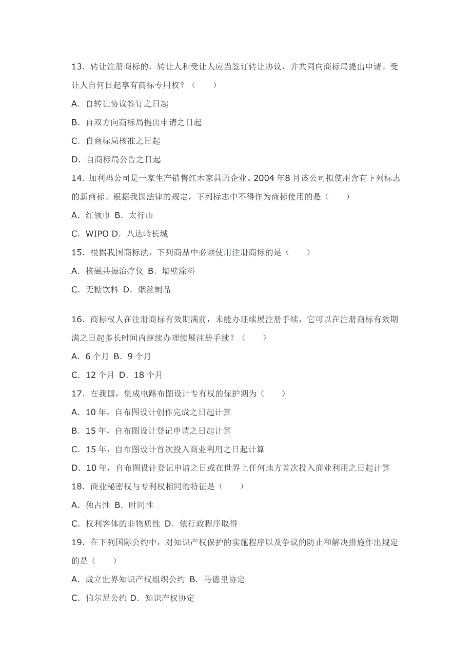 2005年4月自考知 识 产 权试题_第3页