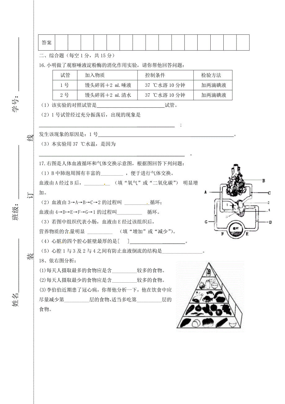 江西省兴国县将军中学2013-2014学年七年级生物下学期期中试题（无答案） 新人教版_第2页