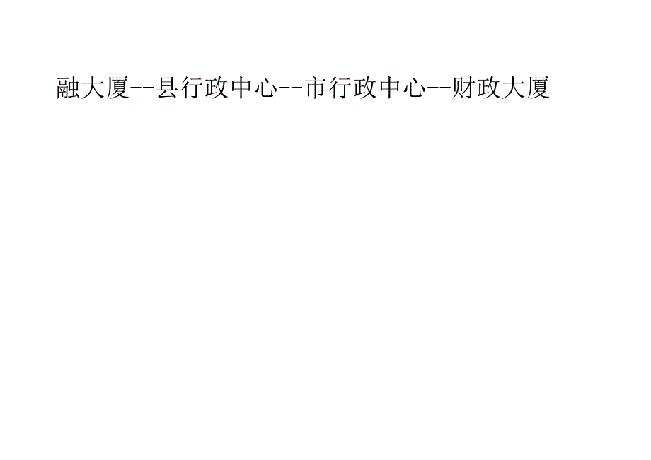 铁岭公务员考试到达考场公交车线路_第4页