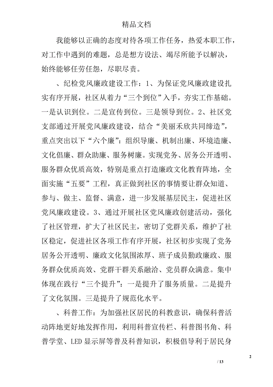 2016居委会社区工作者述职报告范文三篇_第2页