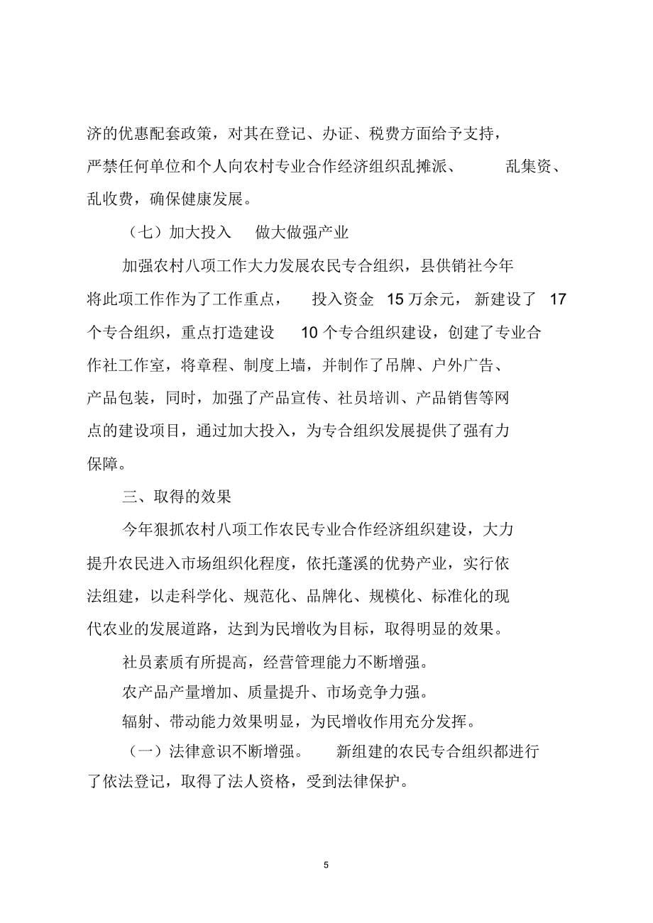 高效蓬溪县供销合作社联合社_第5页