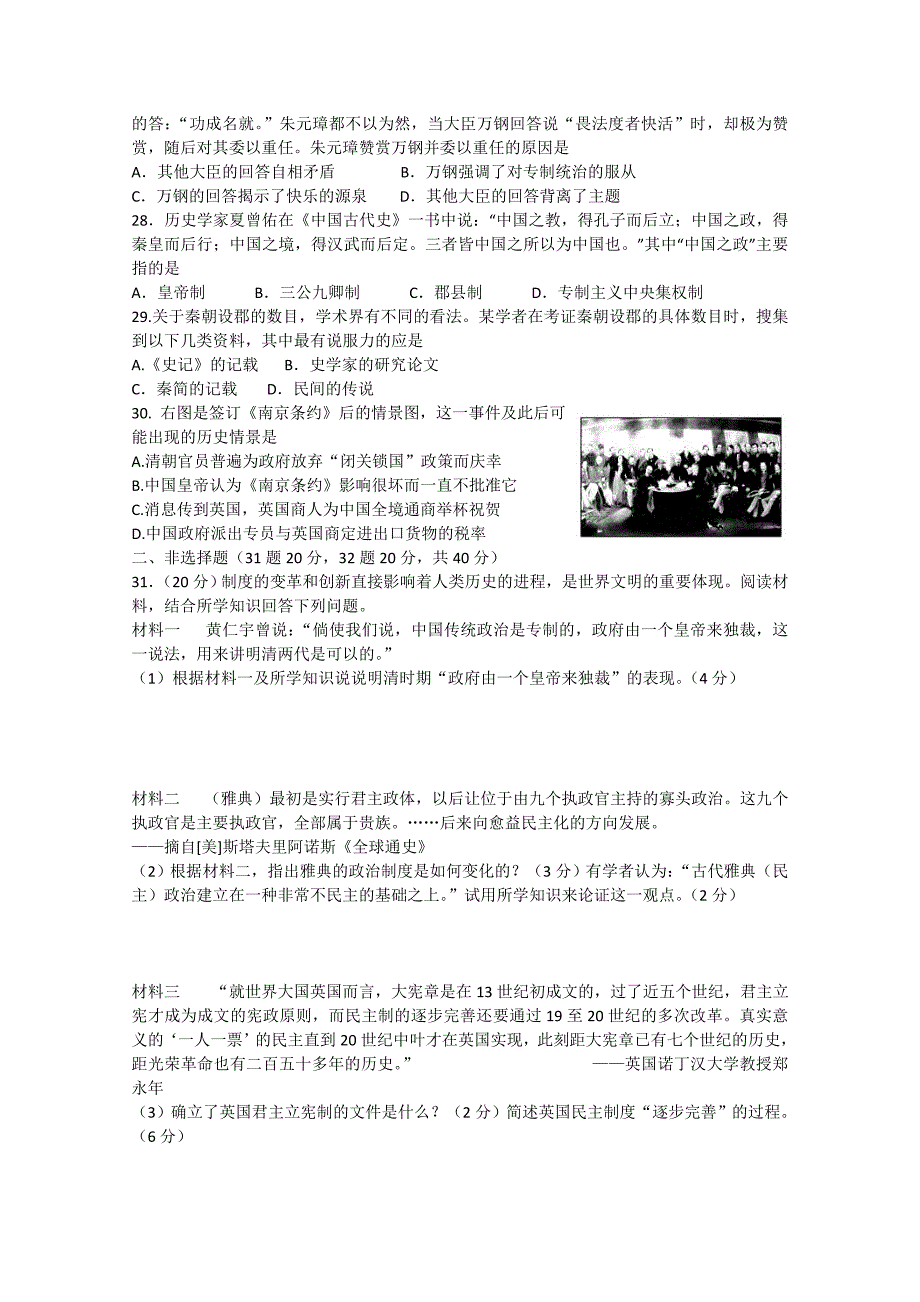 江西省重点高中2014-2015学年高一历史上学期第三次月考试题_第4页