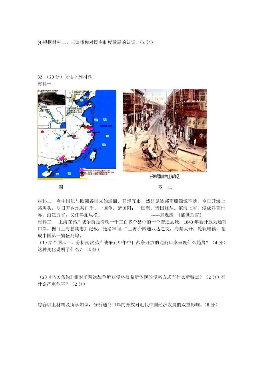 江西省重点高中2014-2015学年高一历史上学期第三次月考试题_第5页