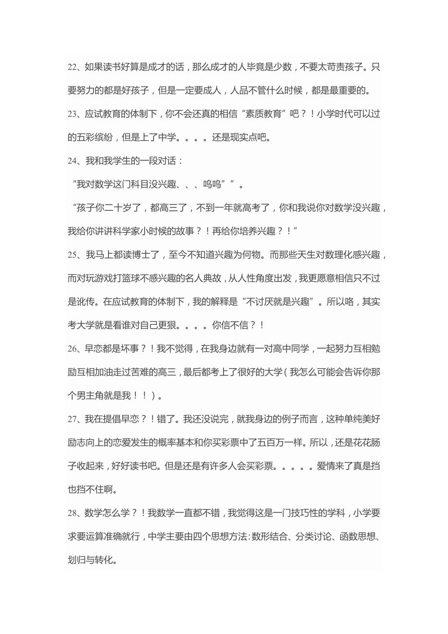 我看过最全面最有用的学习经验总结分享给各位家长_第4页