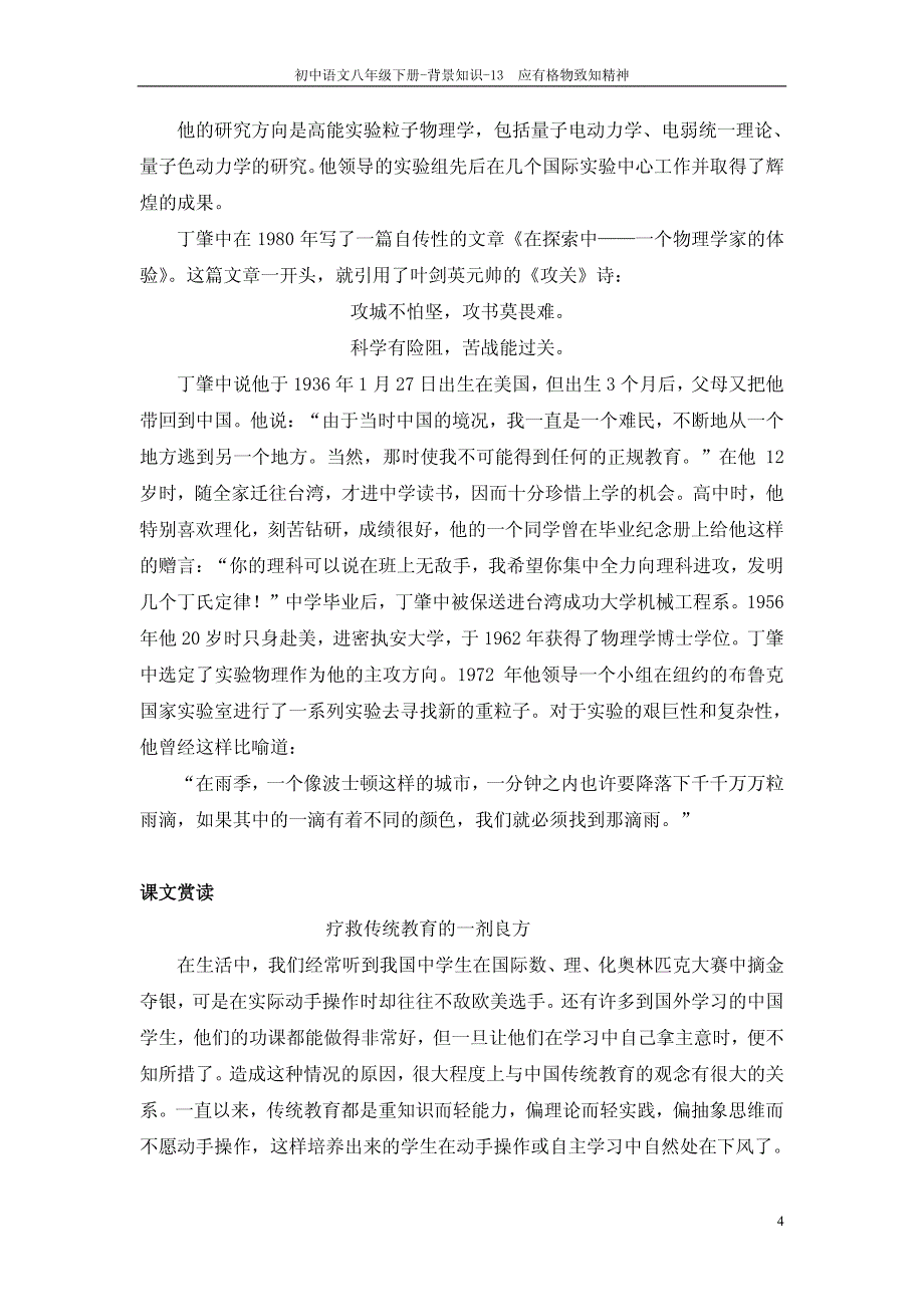 八年级语文下册 13 应有格物致知精神背景知识（pdf） 语文版_第4页