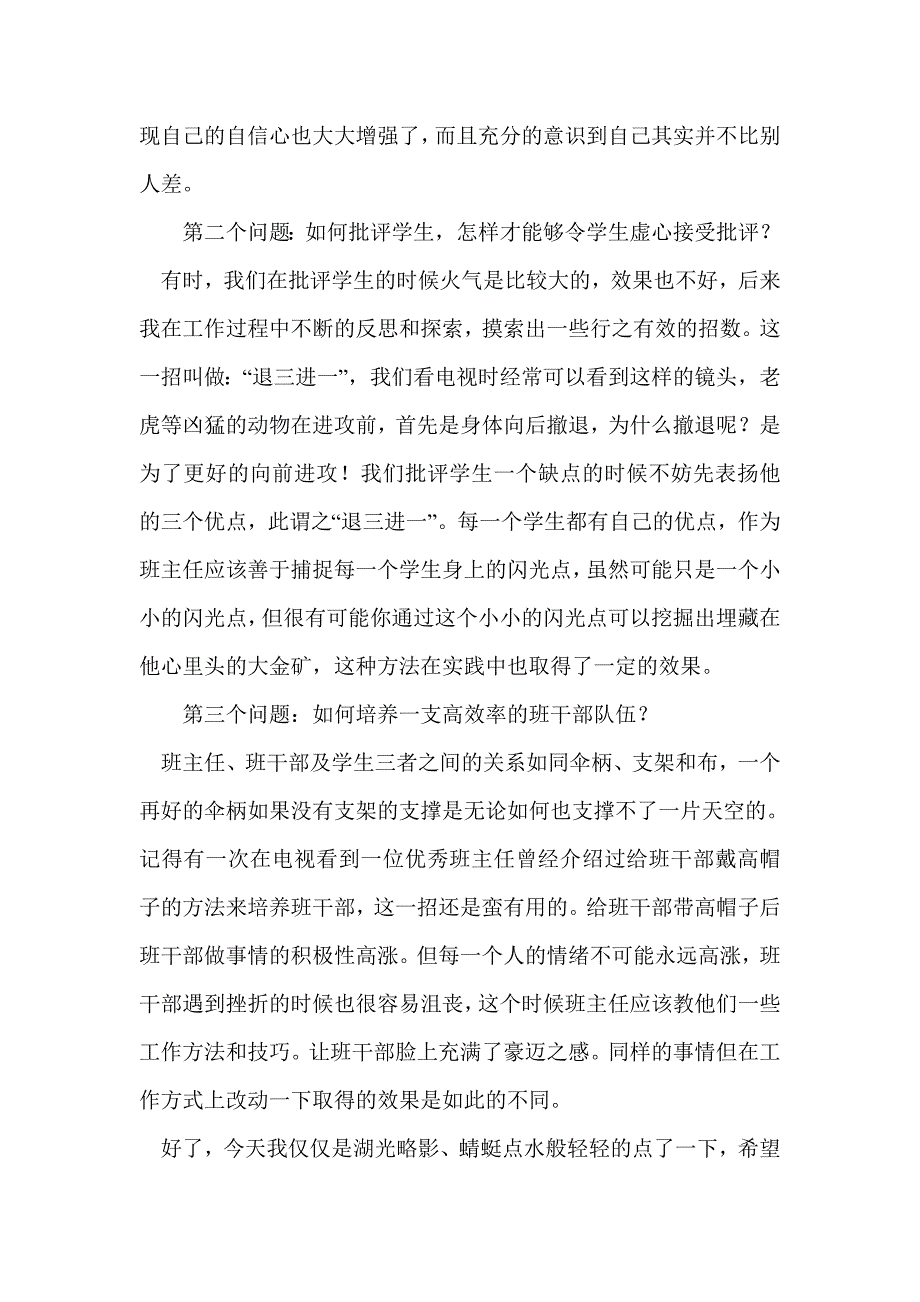 第二学期小学二年级班主任工作总结(精选多篇)_第4页