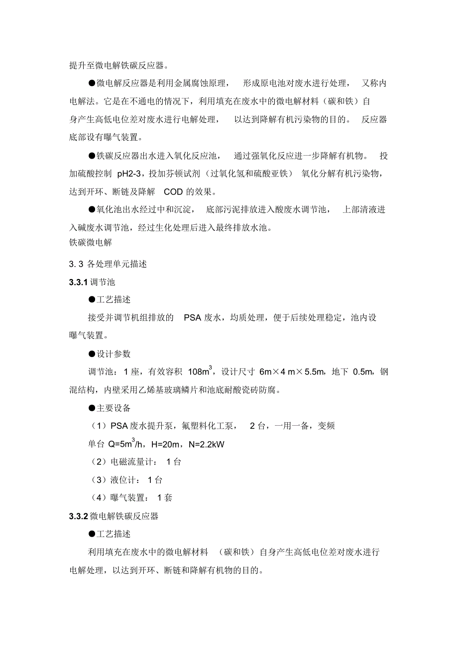 PSA废水处理系统培训资料_第2页