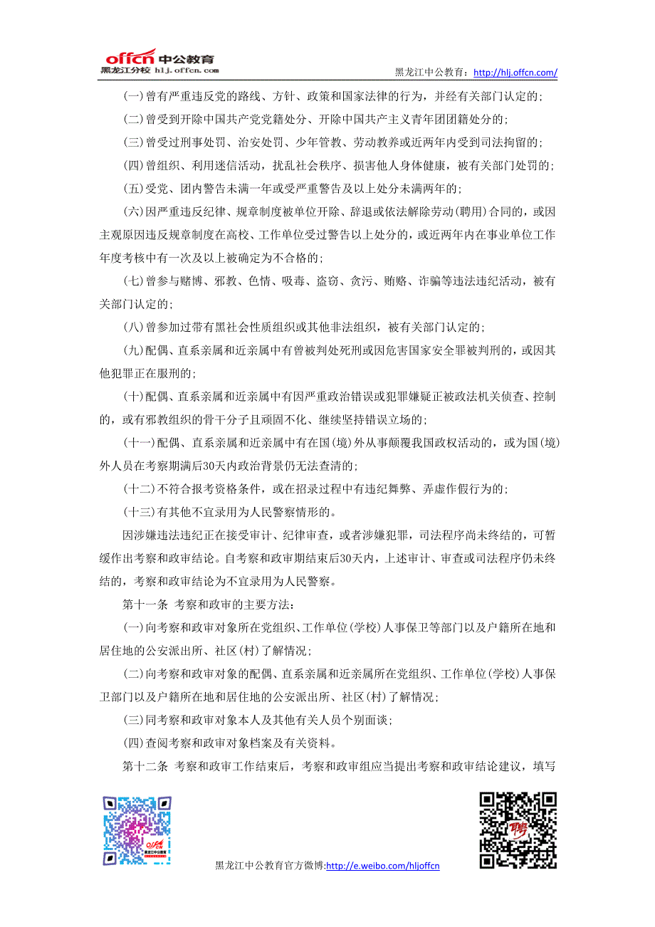 2014年浙江公安机关录用人民警察考察和政审工作实施细则_第2页