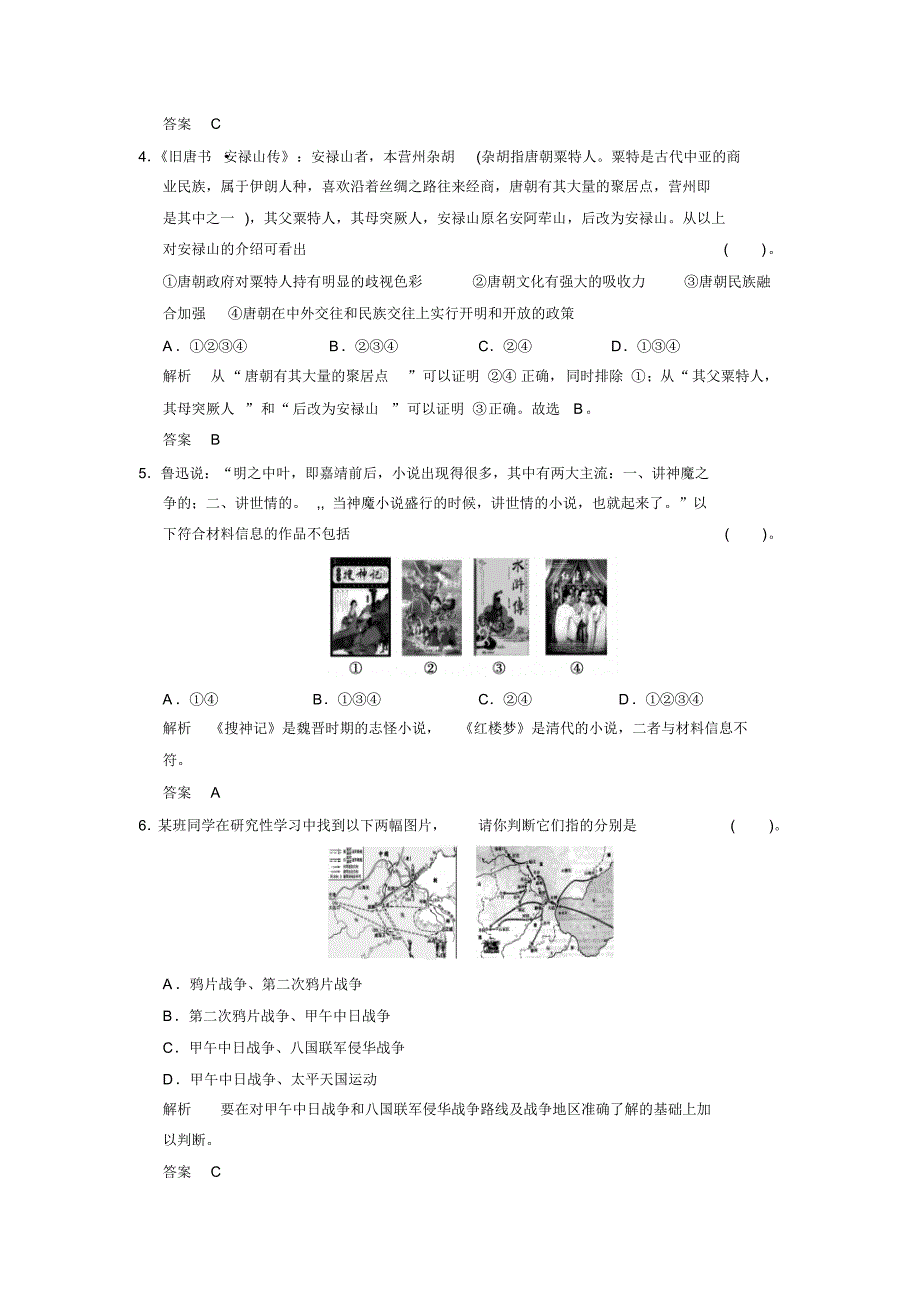 高考模拟卷(一)_第2页