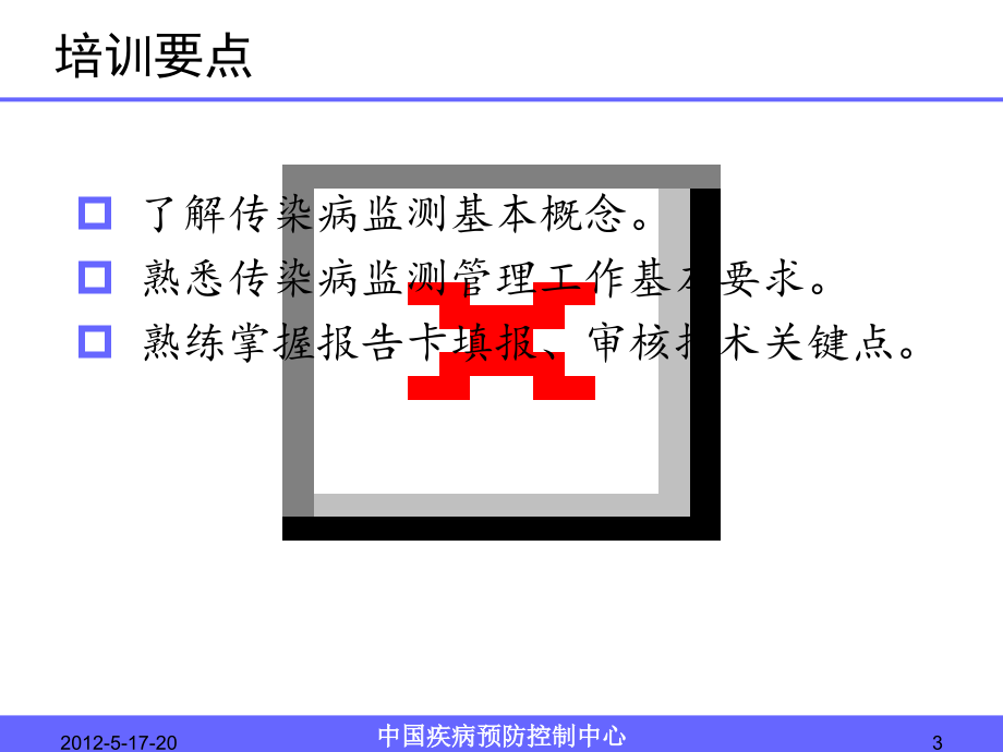 武汉法定传染病监测及报告管理要求_第3页