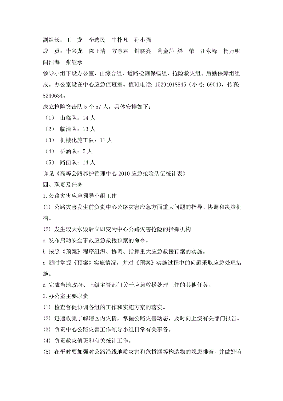 高等级公路养护管理中心公路灾害应急预案_第2页