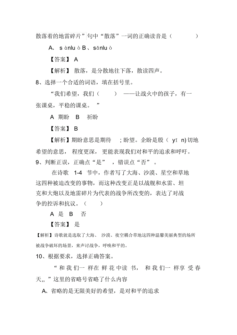 16课《和我们一样享受春天》习题及答案解析_第3页