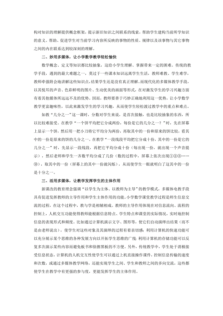 河南省濮阳市南乐县张果屯乡中学初中数学教学论文 运用多媒体信息技术 建构数学教学模式_第3页